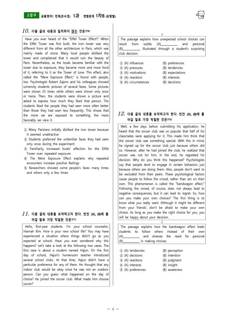 [공통영어1] 천재(조수경) 1과 변형문제-1차(73제) by 투하트_preview_18