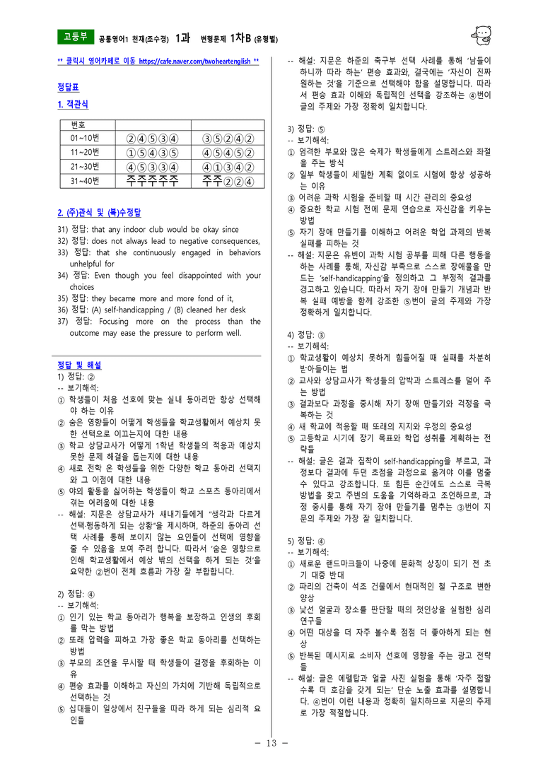 [공통영어1] 천재(조수경) 1과 변형문제-1차(73제) by 투하트_preview_27