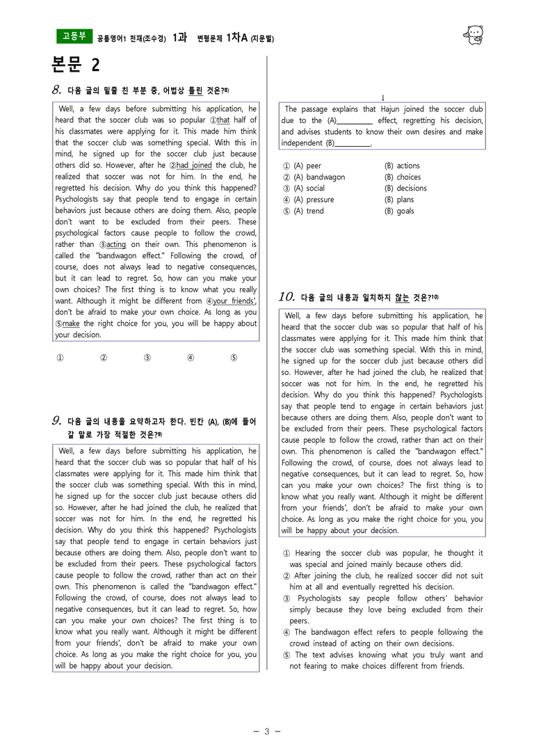 [공통영어1] 천재(조수경) 1과 변형문제-1차(73제) by 투하트_preview_3