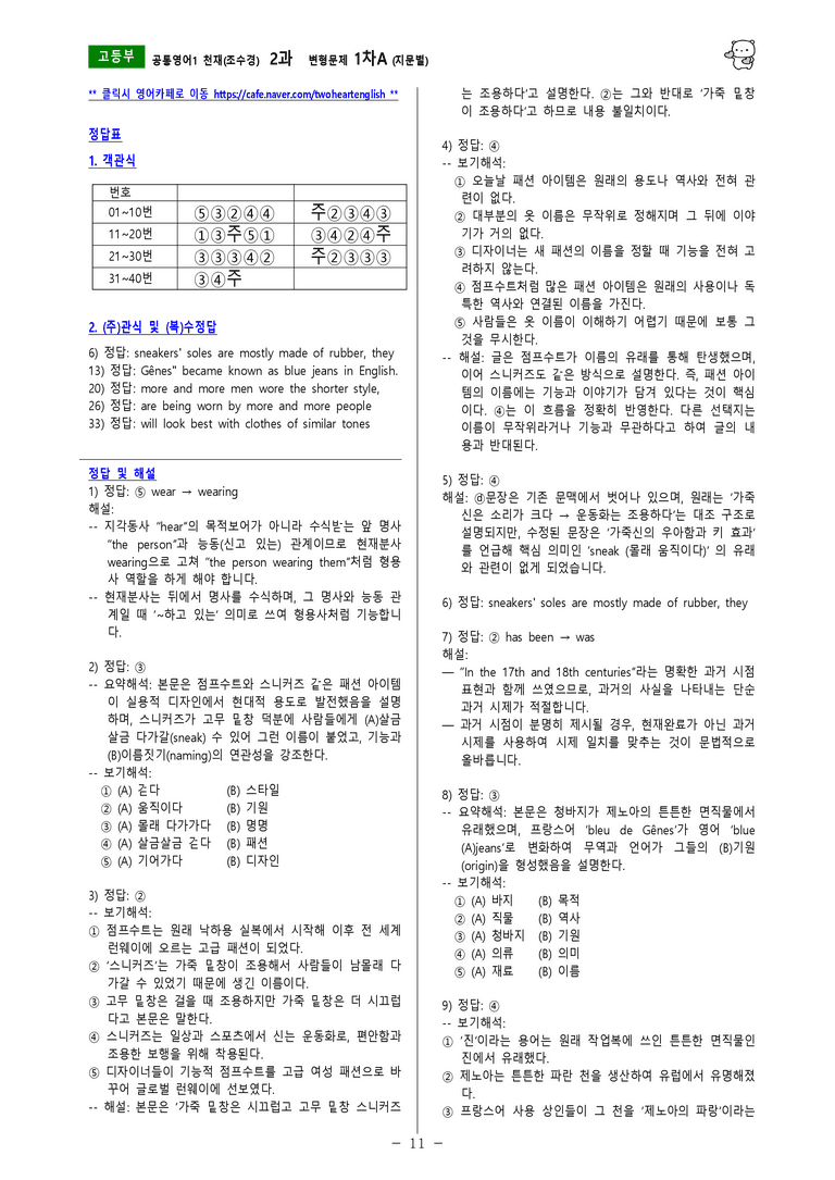 [공통영어1] 천재(조수경) 2과 변형문제-1차(72제) by 투하트_preview_11