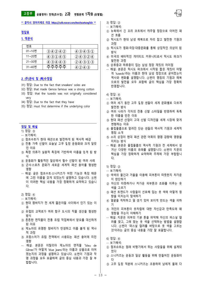 [공통영어1] 천재(조수경) 2과 변형문제-1차(72제) by 투하트_preview_27