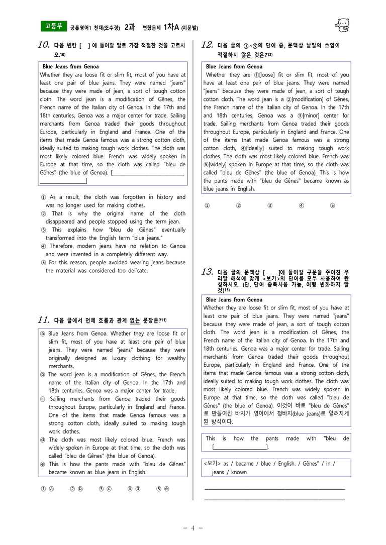 [공통영어1] 천재(조수경) 2과 변형문제-1차(72제) by 투하트_preview_4
