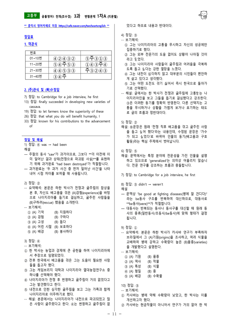 [공통영어1] 천재(조수경) 3과 변형문제-1차(72제) by 투하트_preview_11