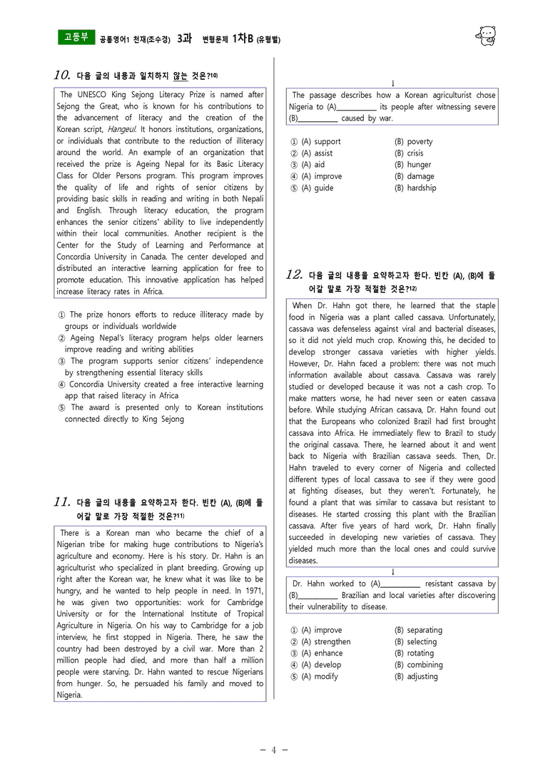 [공통영어1] 천재(조수경) 3과 변형문제-1차(72제) by 투하트_preview_18
