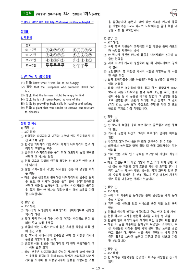 [공통영어1] 천재(조수경) 3과 변형문제-1차(72제) by 투하트_preview_27