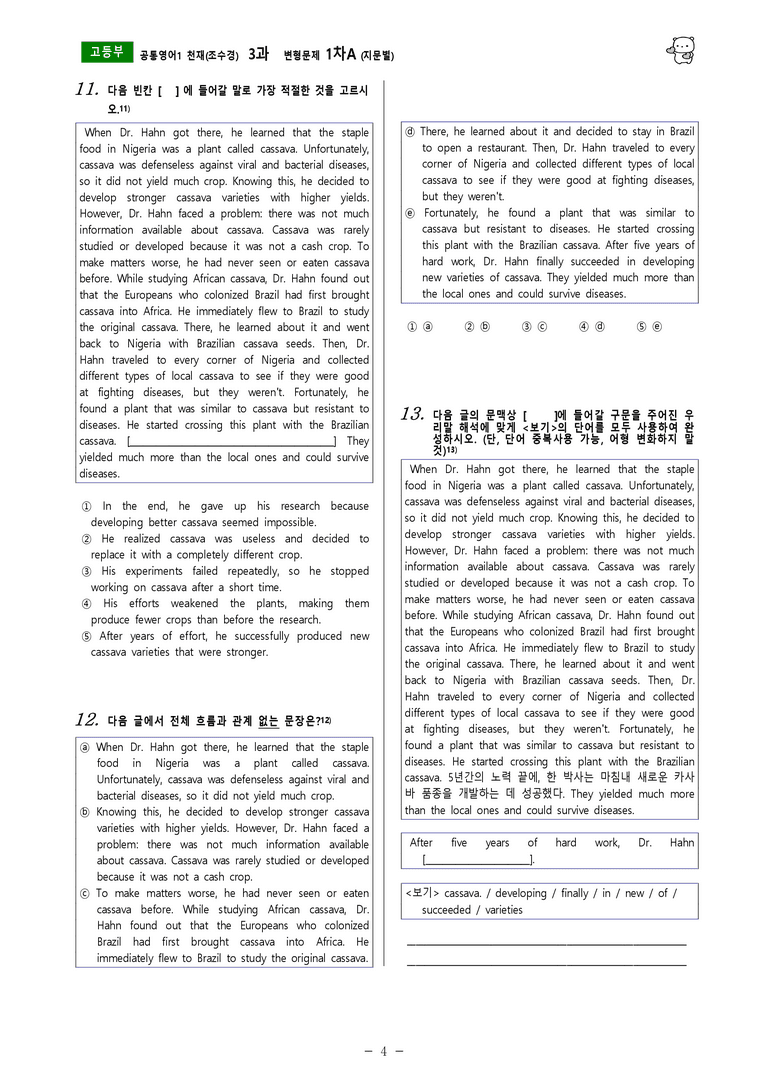 [공통영어1] 천재(조수경) 3과 변형문제-1차(72제) by 투하트_preview_4