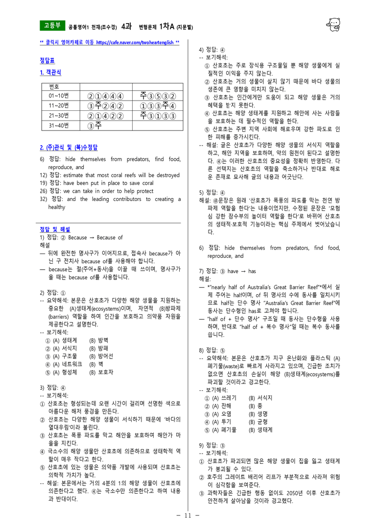 [공통영어1] 천재(조수경) 4과 변형문제-1차(71제) by 투하트_preview_11