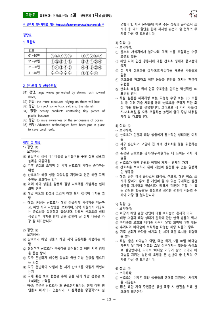[공통영어1] 천재(조수경) 4과 변형문제-1차(71제) by 투하트_preview_27