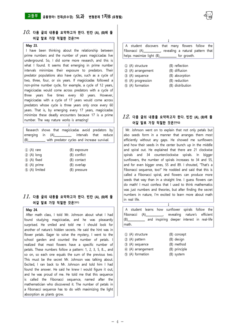 [공통영어1] 천재(조수경) SL과 변형문제-1차(55제) by 투하트_preview_16