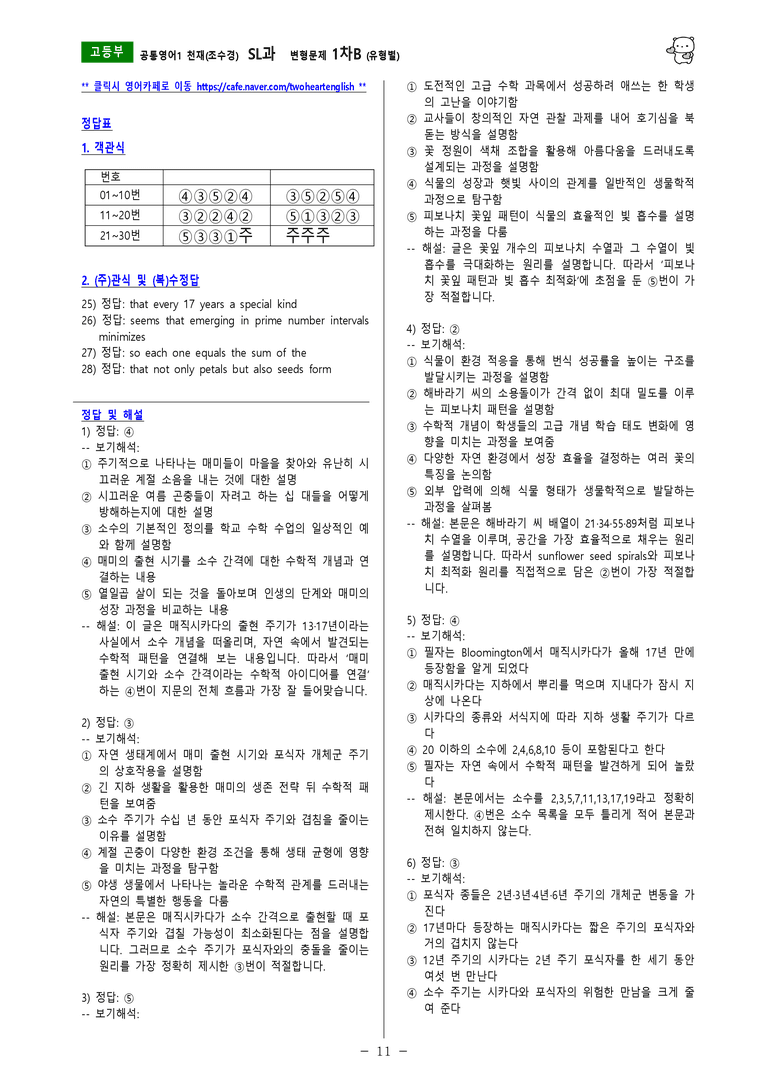 [공통영어1] 천재(조수경) SL과 변형문제-1차(55제) by 투하트_preview_23