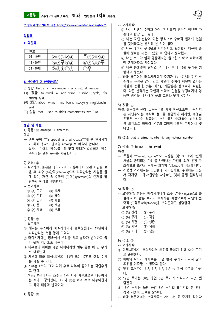 [공통영어1] 천재(조수경) SL과 변형문제-1차(55제) by 투하트_preview_9