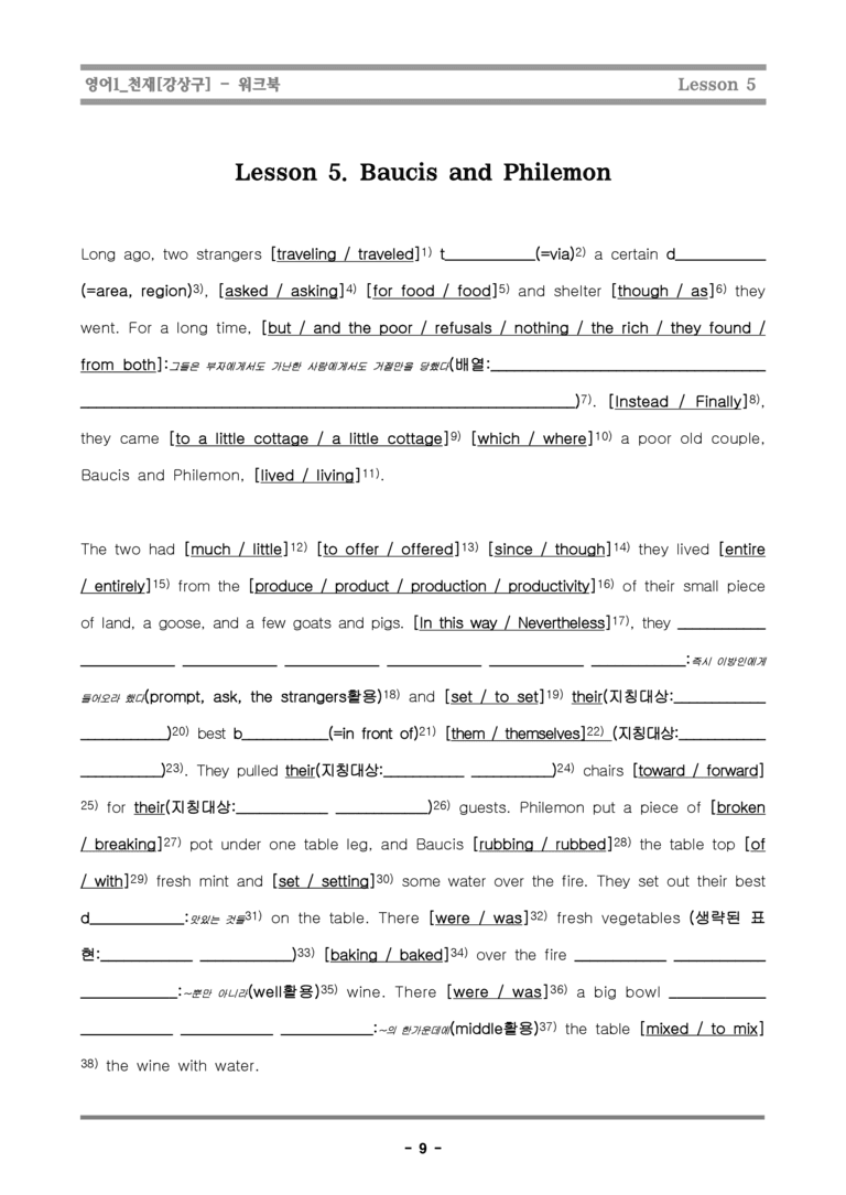 영어1 천재 강상구 5단원 컴팩트 워크북 + 깔끔 한줄해석 by 행복한 영어 나눔터_preview_9
