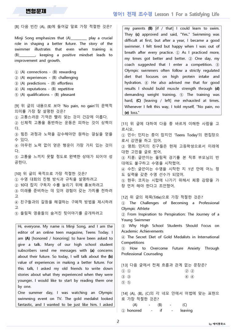 영어1 천재 조수경 변형문제 01 1강 1과 by 메이플북스 22년 개정_preview_2