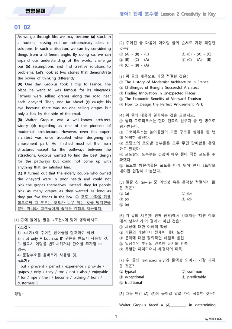 영어1 천재 조수경 변형문제 02 2강 2과 by 메이플북스 22년 개정_preview_1