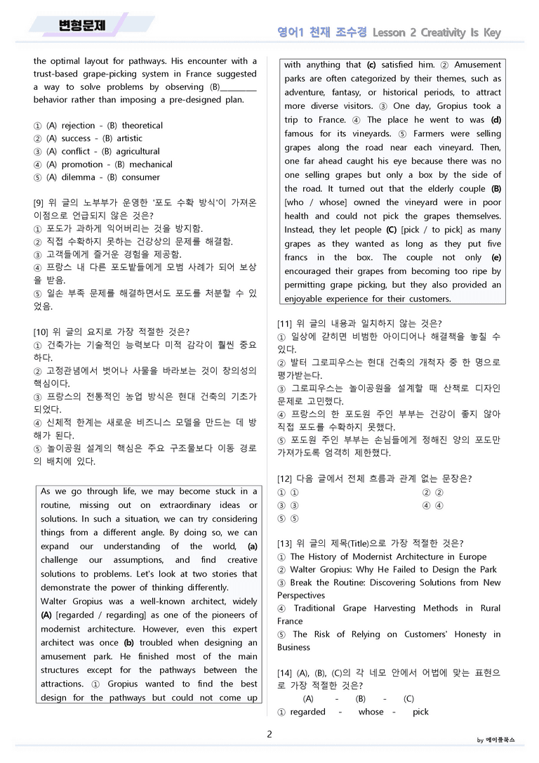 영어1 천재 조수경 변형문제 02 2강 2과 by 메이플북스 22년 개정_preview_2
