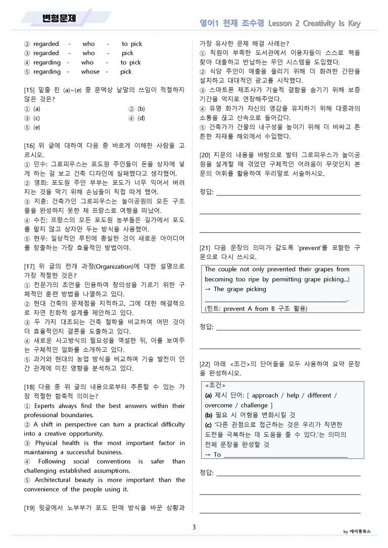영어1 천재 조수경 변형문제 02 2강 2과 by 메이플북스 22년 개정_preview_3