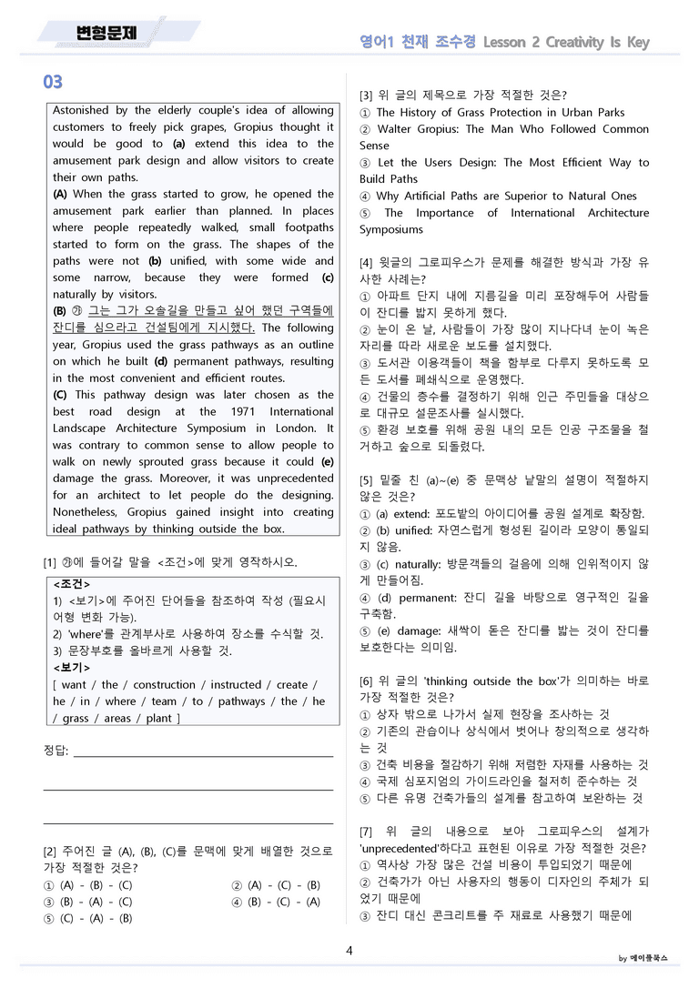 영어1 천재 조수경 변형문제 02 2강 2과 by 메이플북스 22년 개정_preview_4