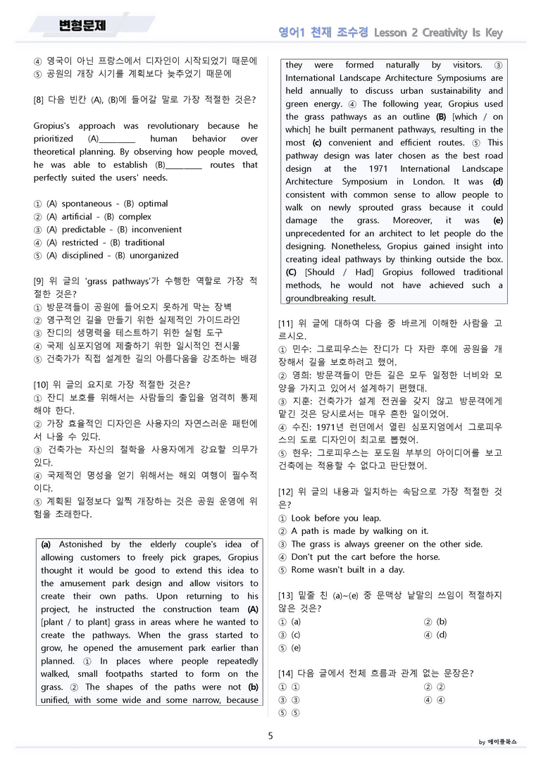 영어1 천재 조수경 변형문제 02 2강 2과 by 메이플북스 22년 개정_preview_5