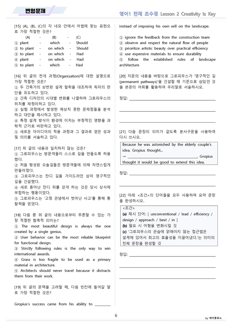 영어1 천재 조수경 변형문제 02 2강 2과 by 메이플북스 22년 개정_preview_6