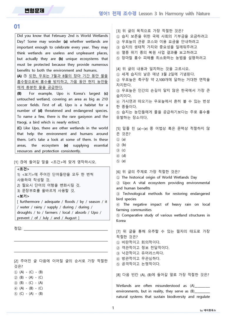영어1 천재 조수경 변형문제 03 3강 3과 by 메이플북스 22년 개정_preview_1