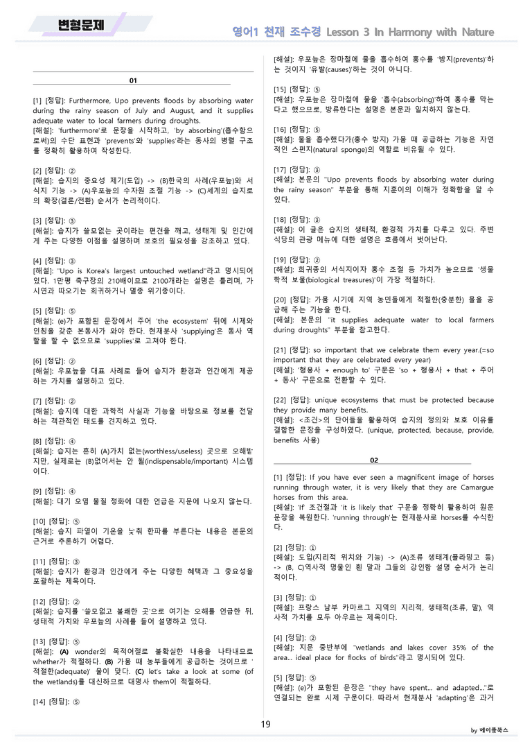 영어1 천재 조수경 변형문제 03 3강 3과 by 메이플북스 22년 개정_preview_19