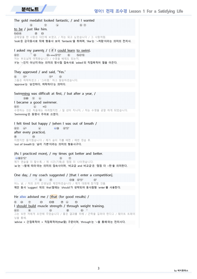 영어1 천재 조수경 분석노트 01 1강 1과 by 메이플북스 22년 개정_preview_3