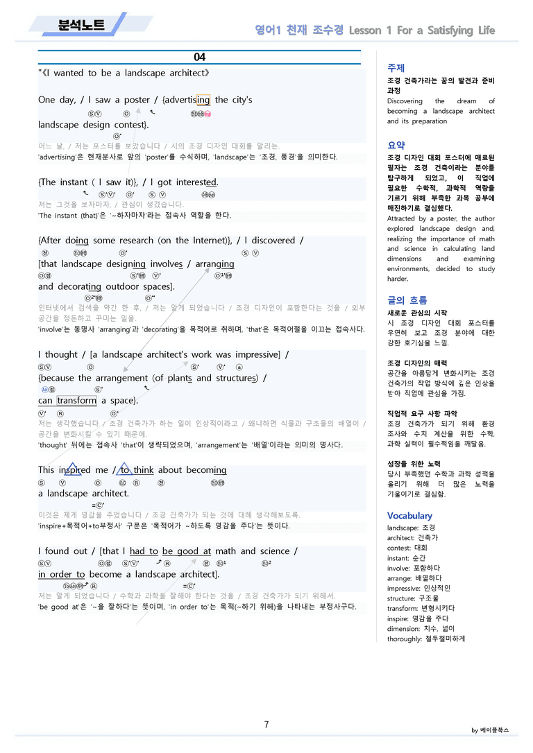 영어1 천재 조수경 분석노트 01 1강 1과 by 메이플북스 22년 개정_preview_7