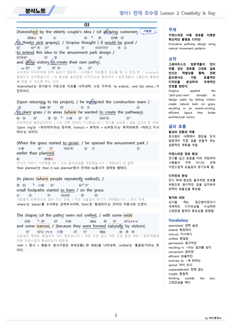 영어1 천재 조수경 분석노트 02 2강 2과 by 메이플북스 22년 개정_preview_5