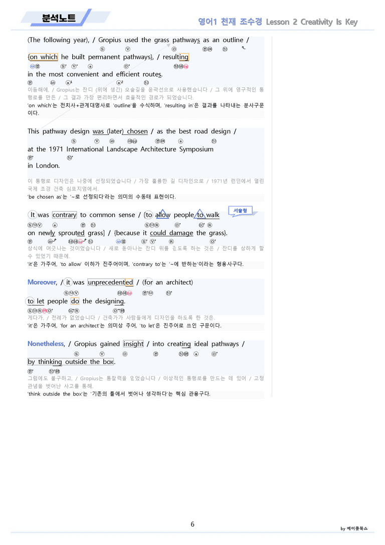 영어1 천재 조수경 분석노트 02 2강 2과 by 메이플북스 22년 개정_preview_6
