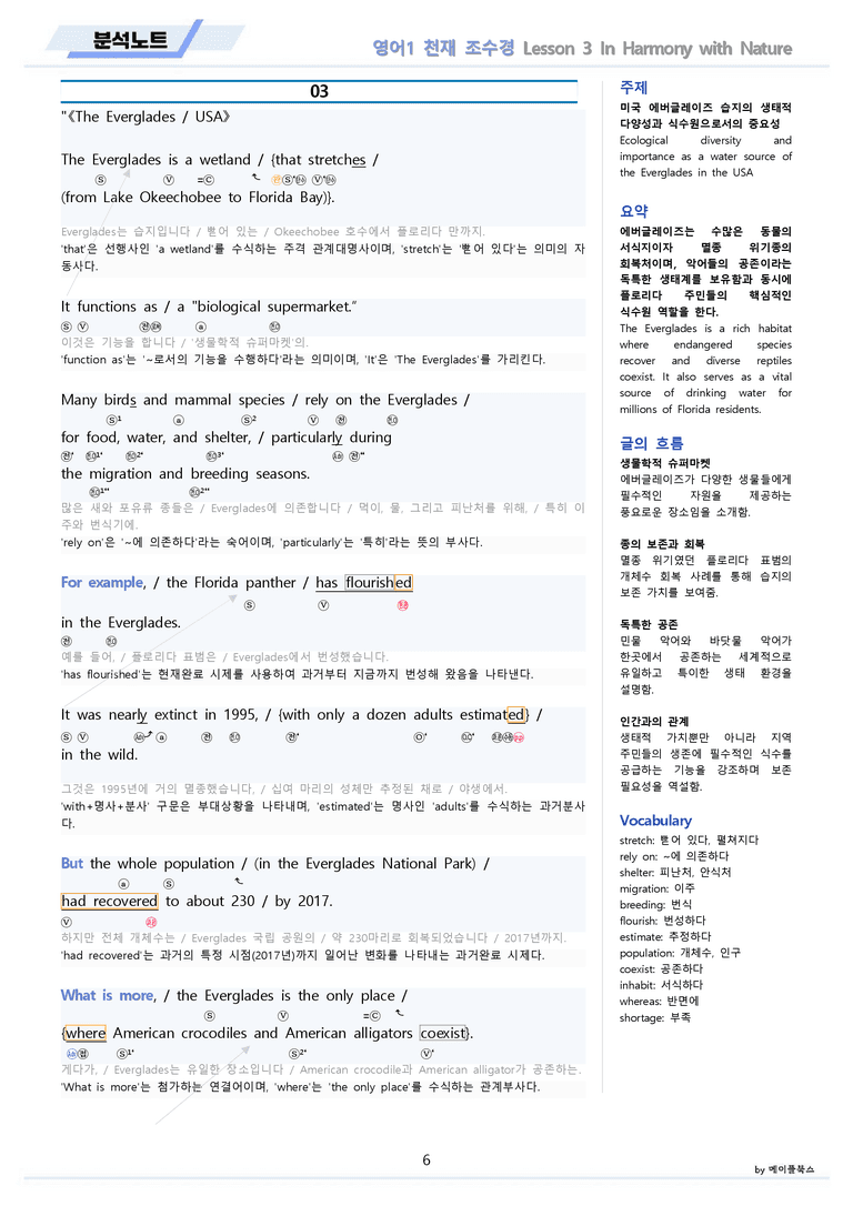 영어1 천재 조수경 분석노트 03 3강 3과 by 메이플북스 22년 개정_preview_6