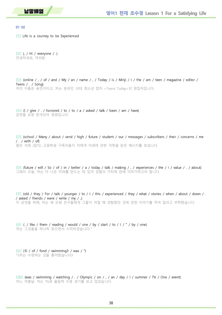 영어1 천재 조수경 분석노트 변형문제 워크북 올인원 1강 1과 메이플북스_preview_38