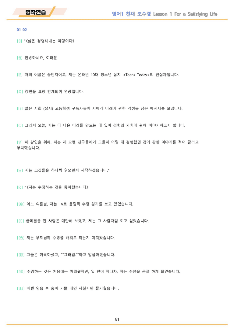영어1 천재 조수경 분석노트 변형문제 워크북 올인원 1강 1과 메이플북스_preview_81