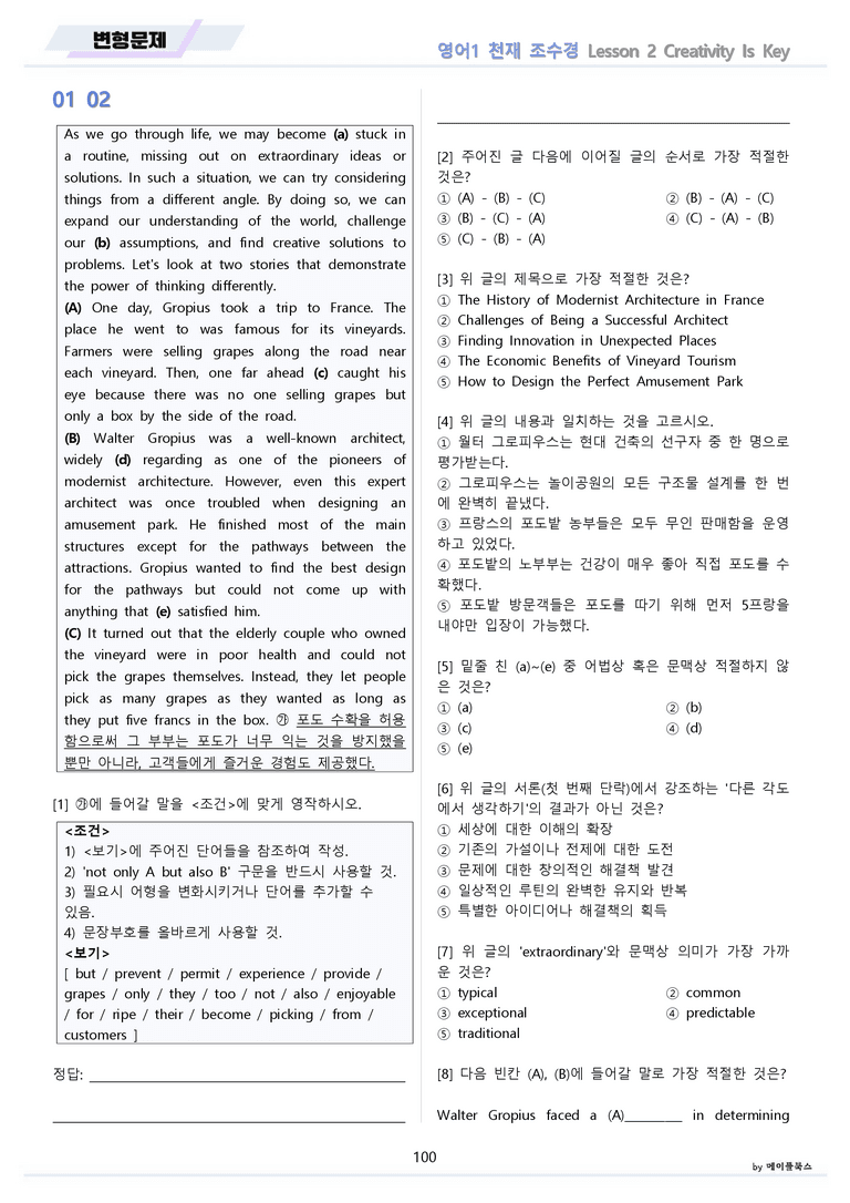 영어1 천재 조수경 분석노트 변형문제 워크북 올인원 2강 2과 메이플북스_preview_100