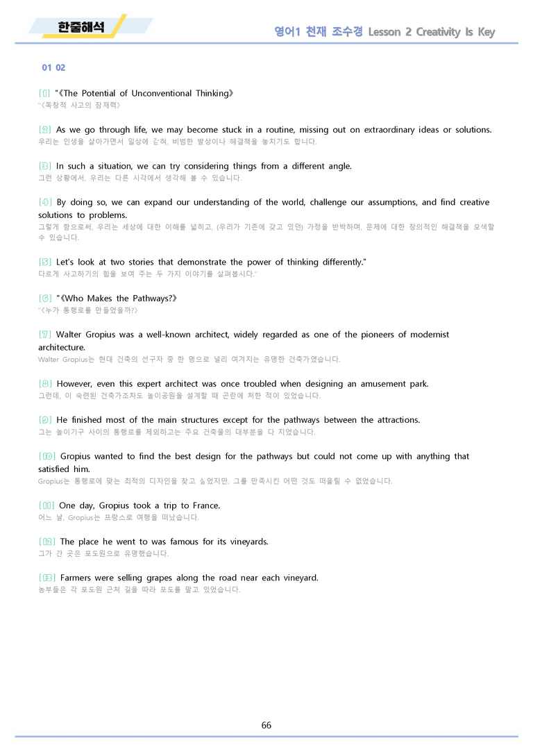 영어1 천재 조수경 분석노트 변형문제 워크북 올인원 2강 2과 메이플북스_preview_66