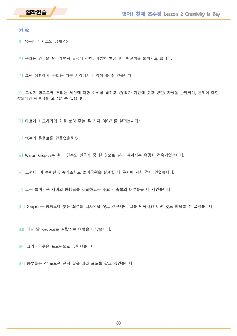 영어1 천재 조수경 분석노트 변형문제 워크북 올인원 2강 2과 메이플북스_preview_80