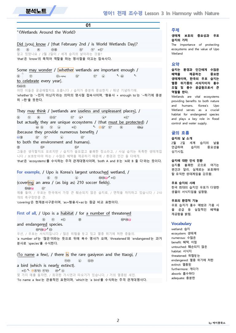 영어1 천재 조수경 분석노트 변형문제 워크북 올인원 3강 3과 메이플북스_preview_2
