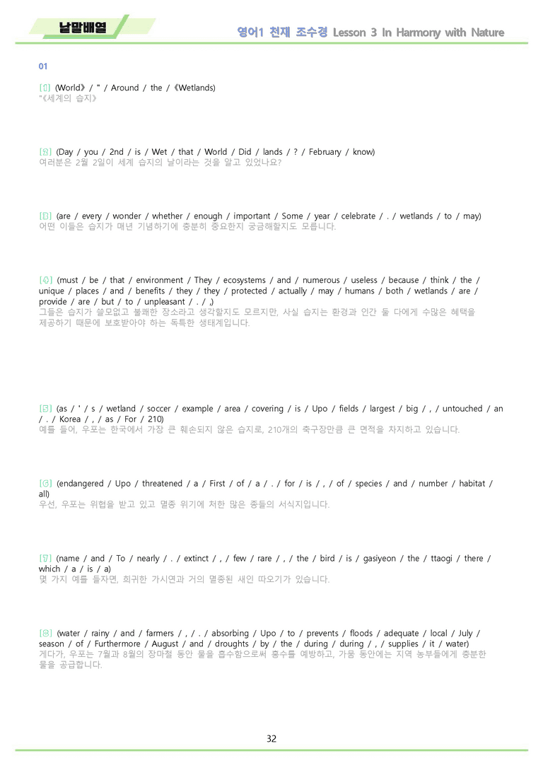 영어1 천재 조수경 분석노트 변형문제 워크북 올인원 3강 3과 메이플북스_preview_32