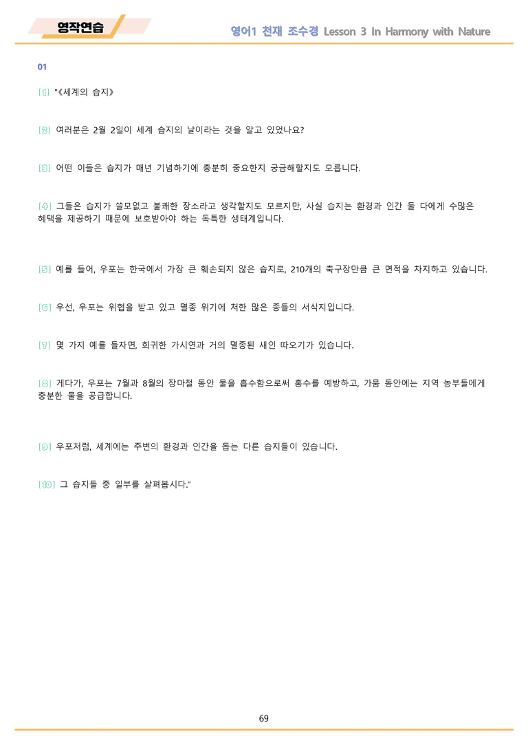 영어1 천재 조수경 분석노트 변형문제 워크북 올인원 3강 3과 메이플북스_preview_69