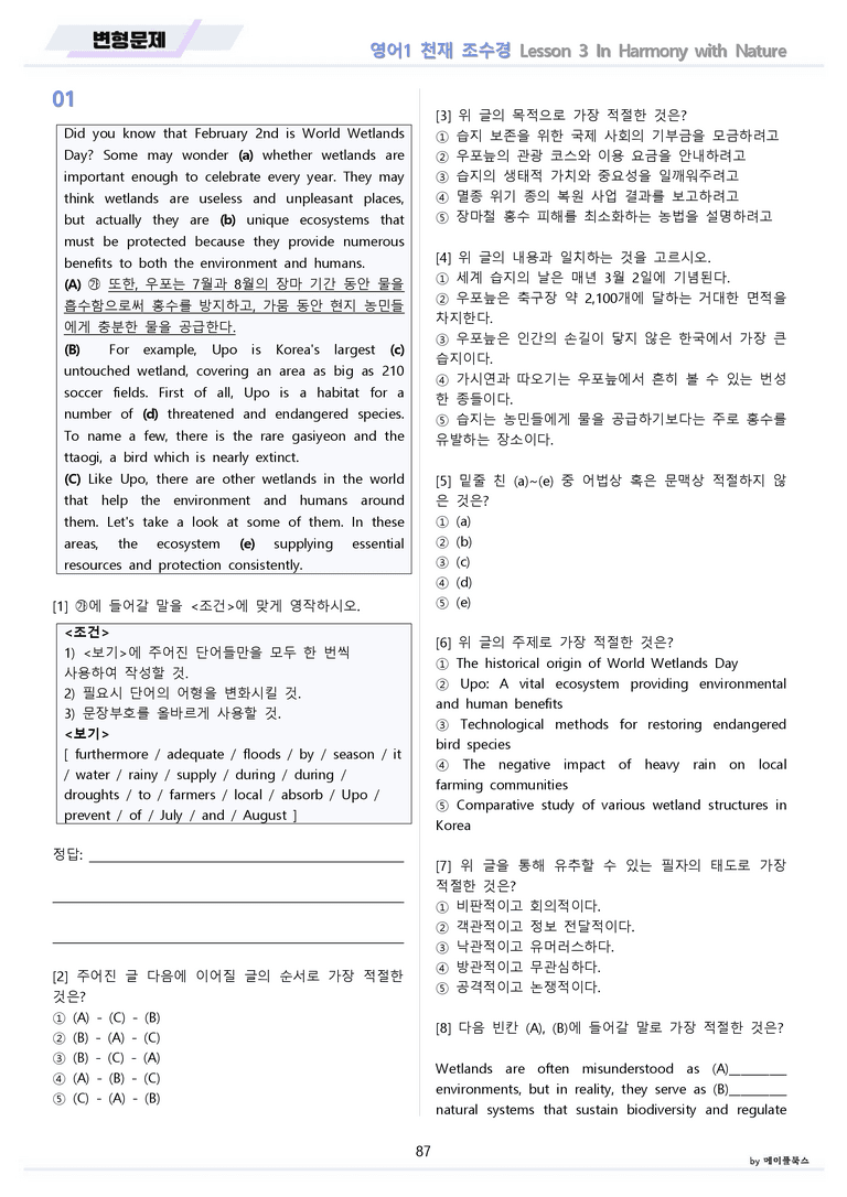 영어1 천재 조수경 분석노트 변형문제 워크북 올인원 3강 3과 메이플북스_preview_87