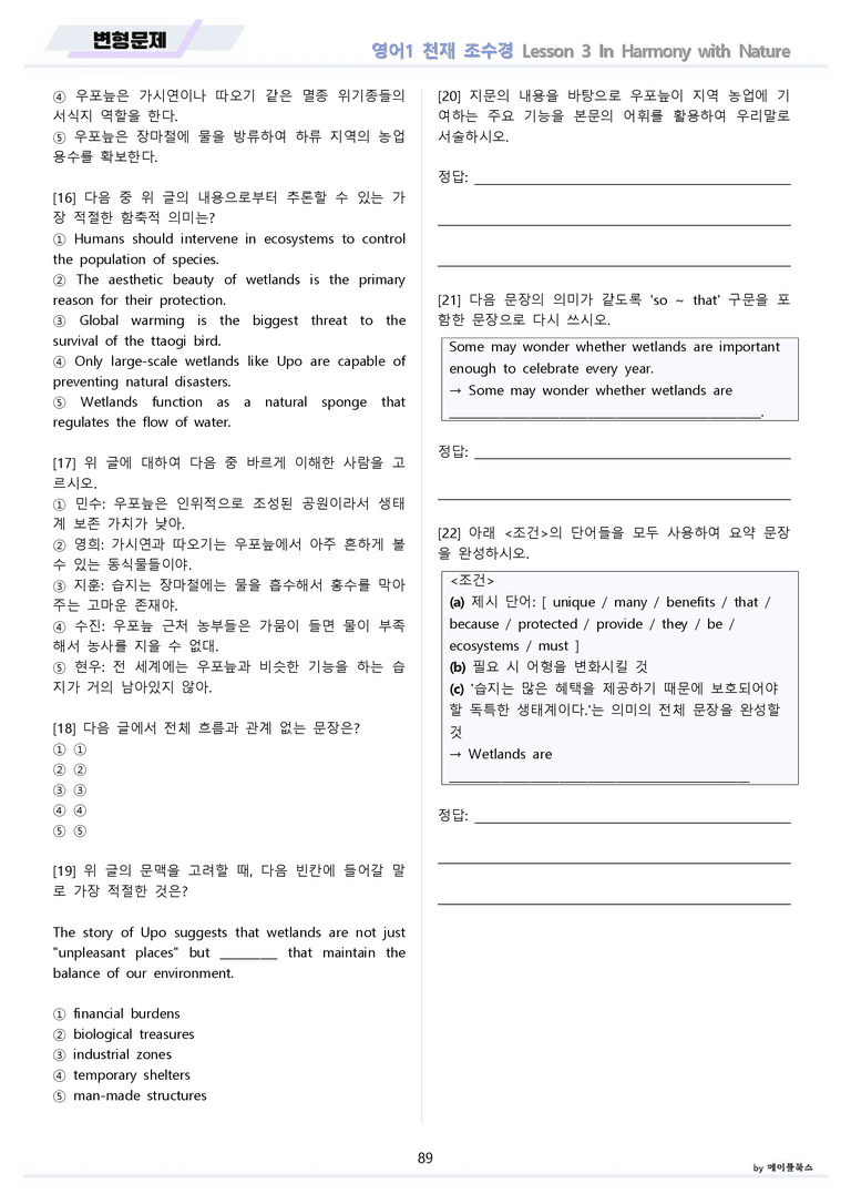 영어1 천재 조수경 분석노트 변형문제 워크북 올인원 3강 3과 메이플북스_preview_89