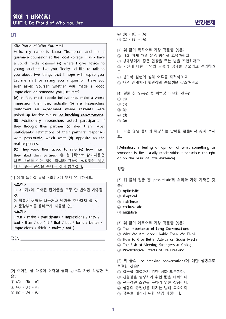 [1등급의 모든 핵심] 고등 영어 Ⅰ 비상(홍) 1과 변형문제_preview_1