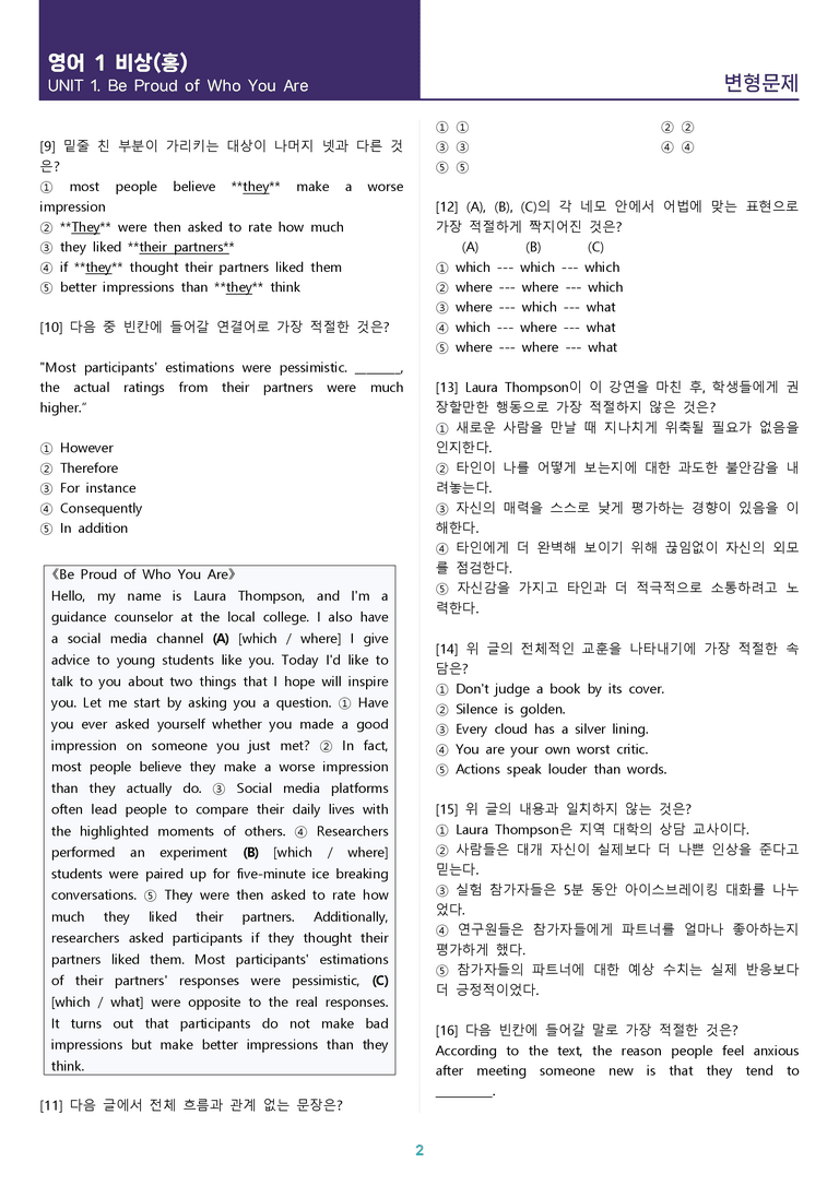 [1등급의 모든 핵심] 고등 영어 Ⅰ 비상(홍) 1과 변형문제_preview_2