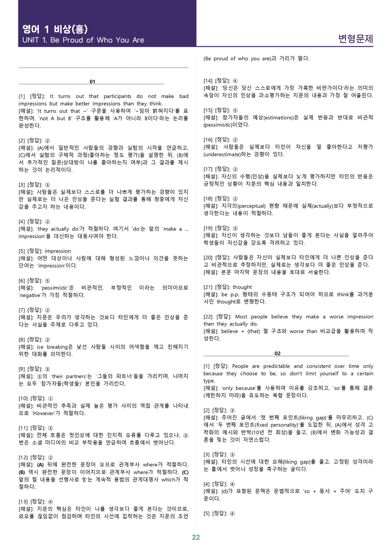[1등급의 모든 핵심] 고등 영어 Ⅰ 비상(홍) 1과 변형문제_preview_22
