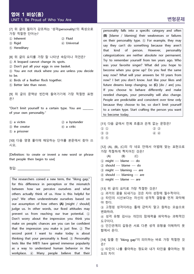 [1등급의 모든 핵심] 고등 영어 Ⅰ 비상(홍) 1과 변형문제_preview_5