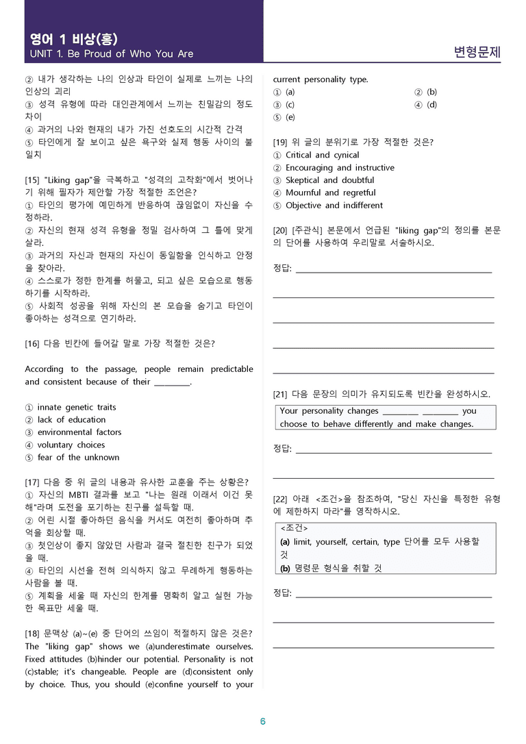 [1등급의 모든 핵심] 고등 영어 Ⅰ 비상(홍) 1과 변형문제_preview_6
