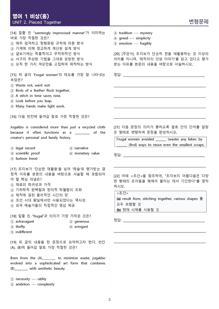 [1등급의 모든 핵심] 고등 영어 Ⅰ 비상(홍) 2과 변형문제_preview_3