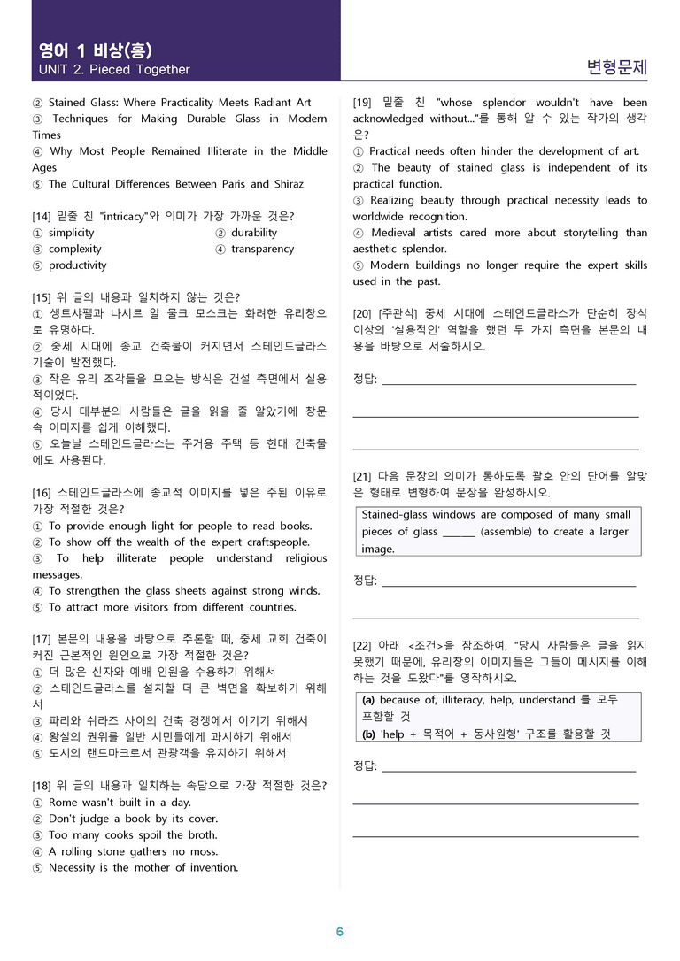 [1등급의 모든 핵심] 고등 영어 Ⅰ 비상(홍) 2과 변형문제_preview_6