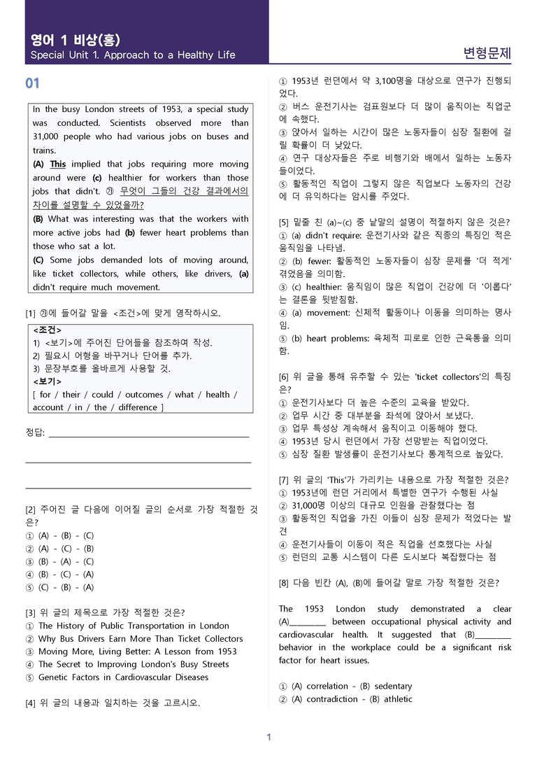 [1등급의 모든 핵심] 고등 영어 Ⅰ 비상(홍) SL1 변형문제_preview_1