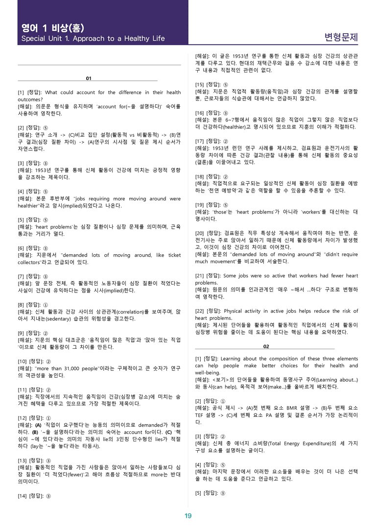 [1등급의 모든 핵심] 고등 영어 Ⅰ 비상(홍) SL1 변형문제_preview_19