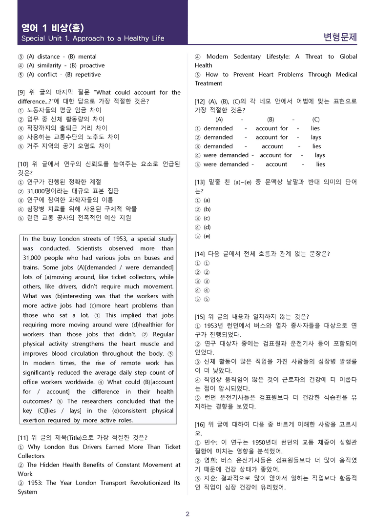 [1등급의 모든 핵심] 고등 영어 Ⅰ 비상(홍) SL1 변형문제_preview_2